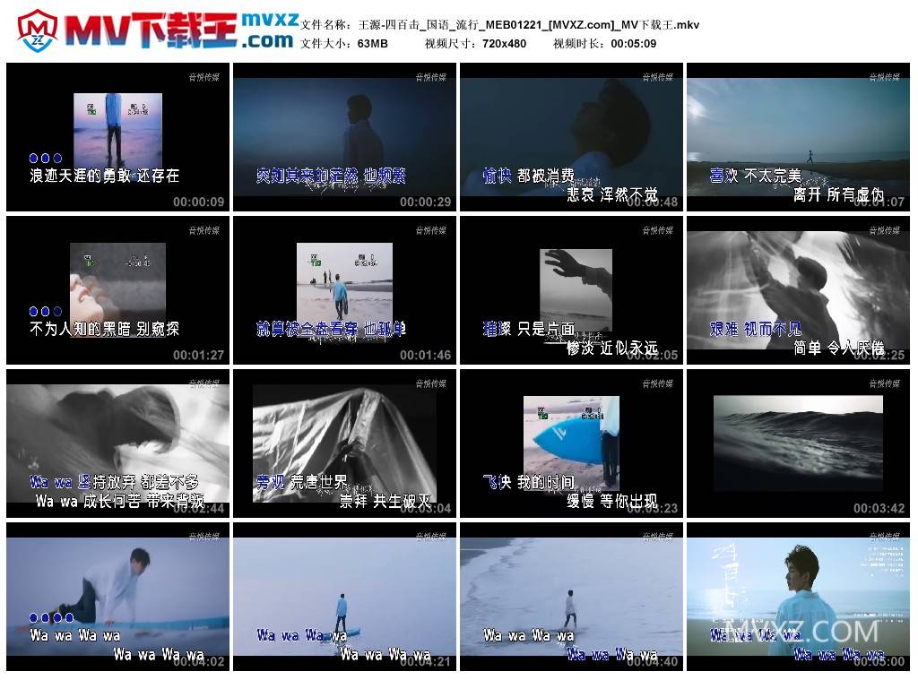 王源-四百击_国语_流行_MEB01221